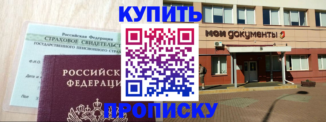 законное оформление прописки в Кудымкаре